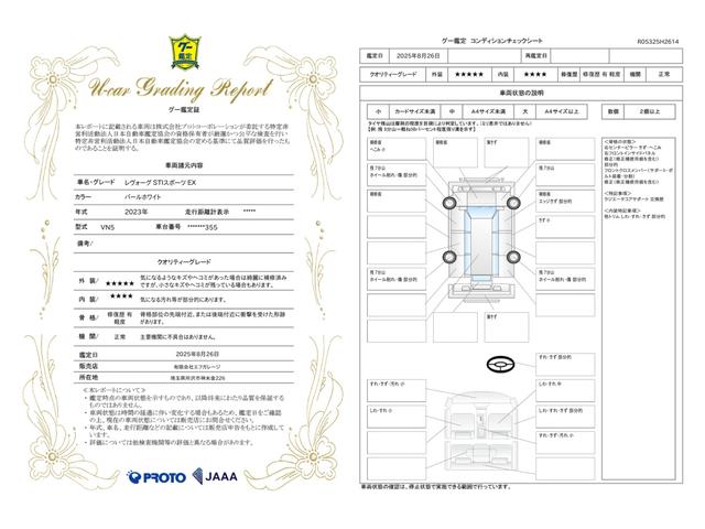 車両状態評価書
