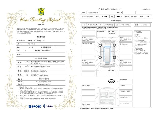 車両状態評価書
