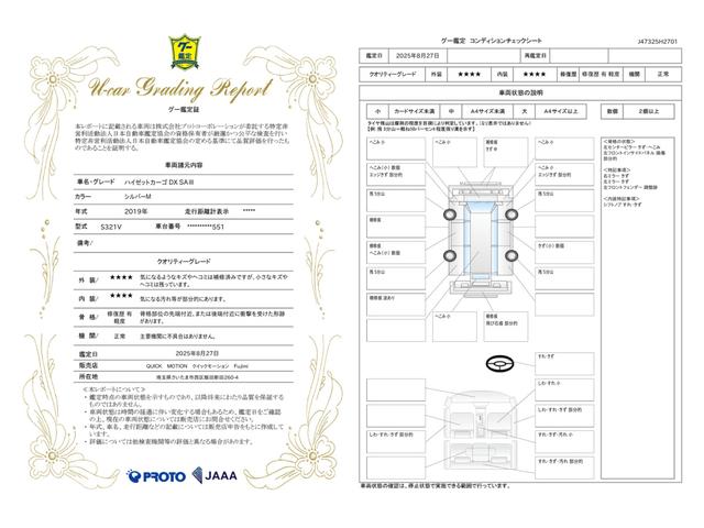 車両状態評価書