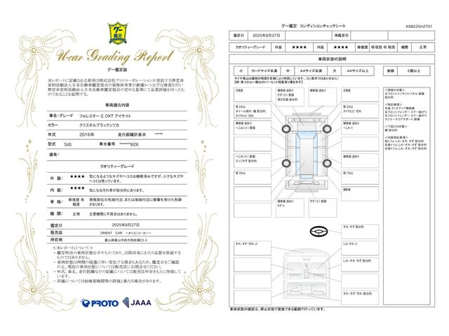 車両状態評価書