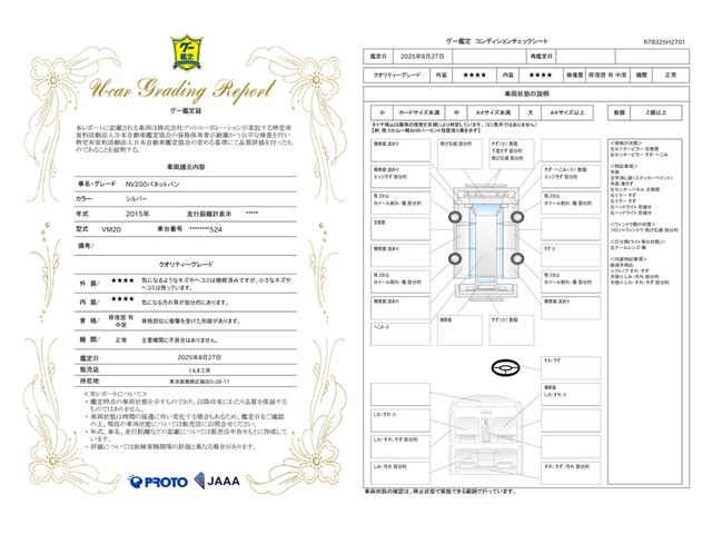 車両状態評価書