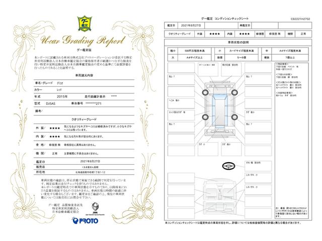 車両状態評価書