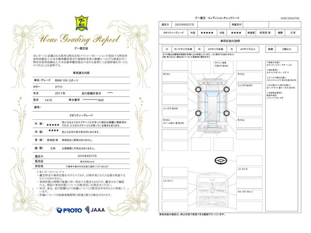 車両状態評価書