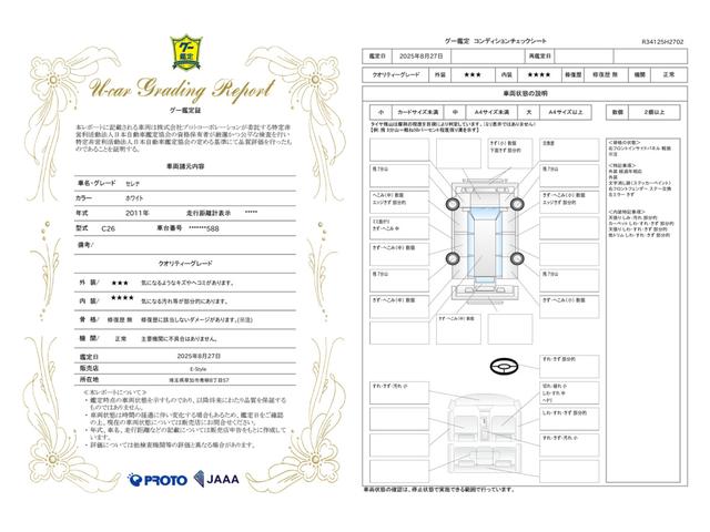 車両状態評価書