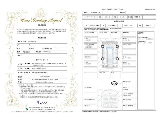 車両状態評価書