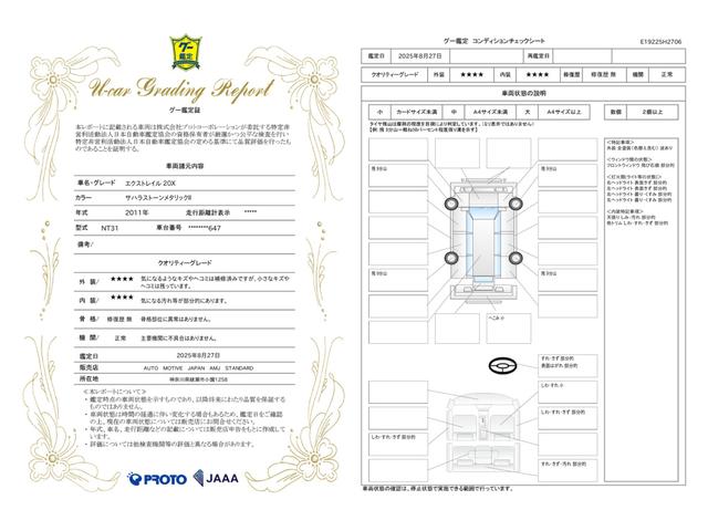 車両状態評価書
