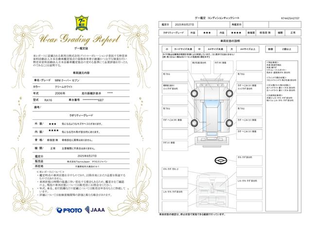 車両状態評価書