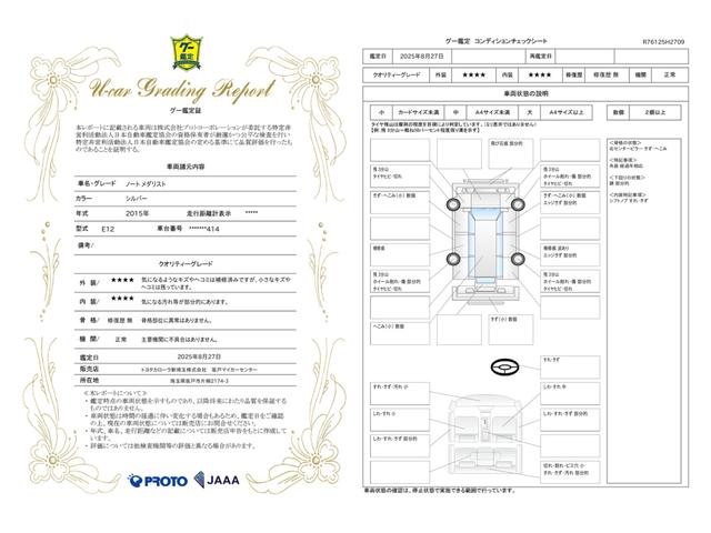 車両状態評価書