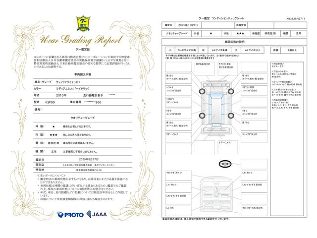 車両状態評価書