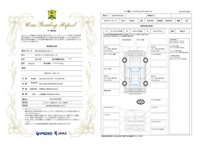車両状態評価書