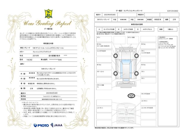 車両状態評価書