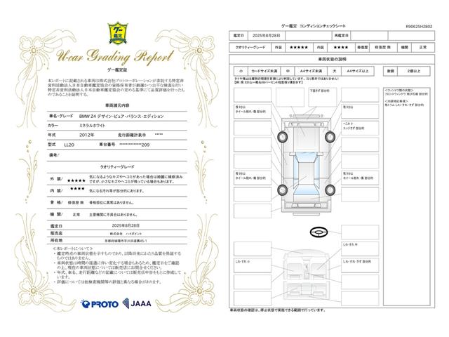 車両状態評価書