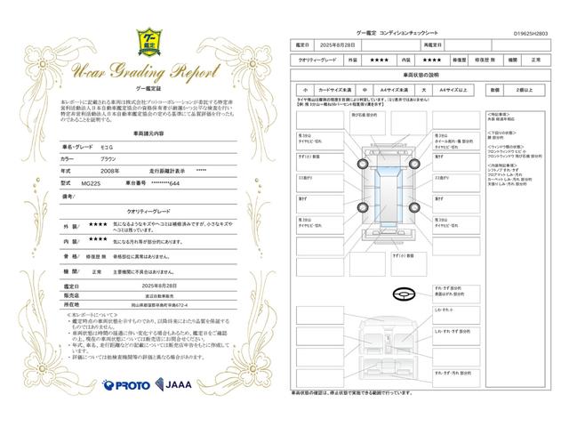 車両状態評価書