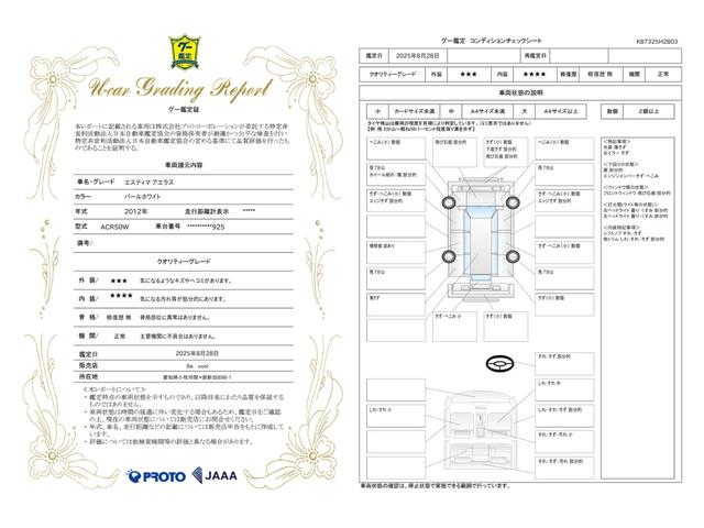 車両状態評価書