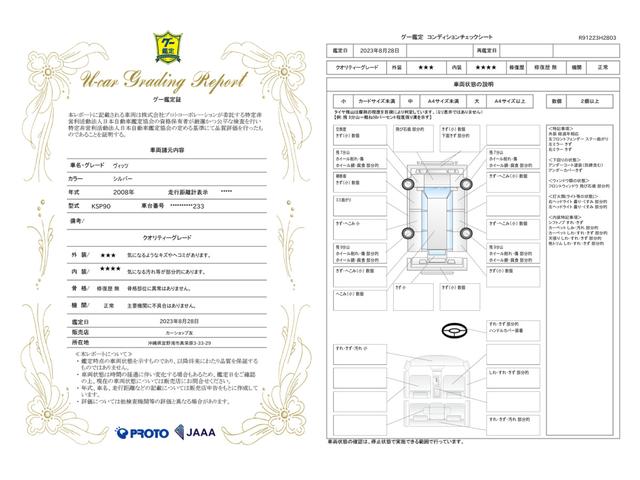 車両状態評価書