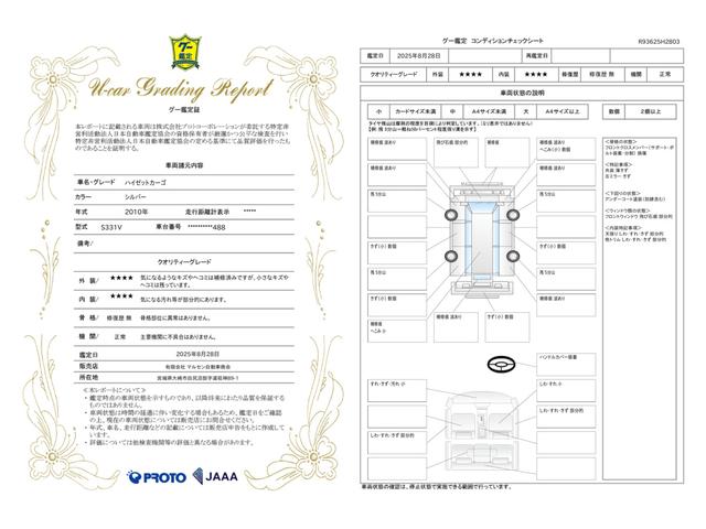 車両状態評価書