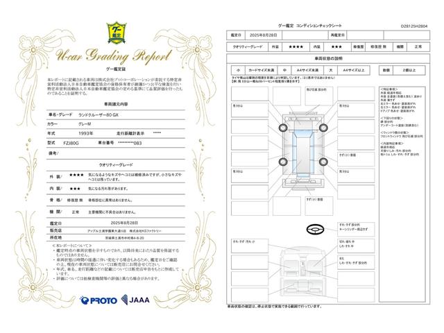 車両状態評価書