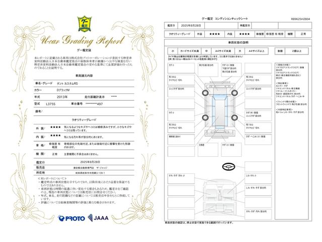 車両状態評価書