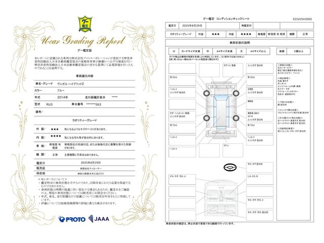 車両状態評価書