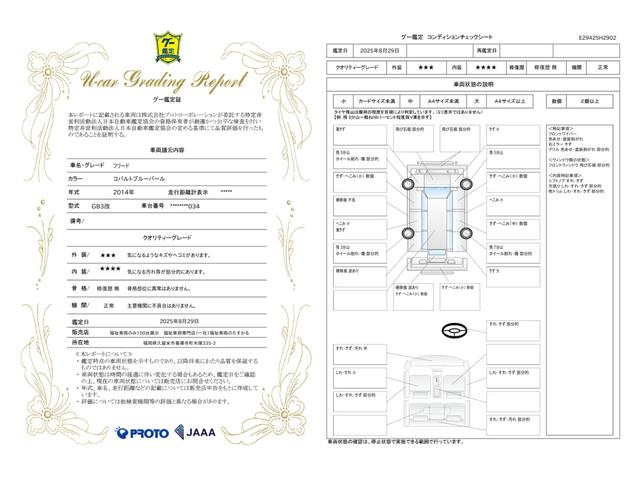 車両状態評価書