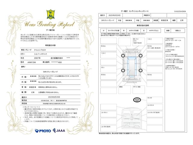 車両状態評価書