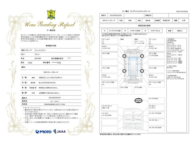 車両状態評価書