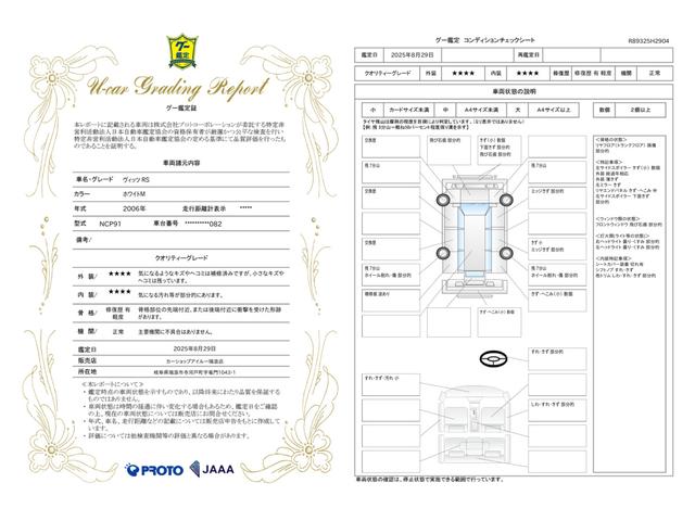 車両状態評価書