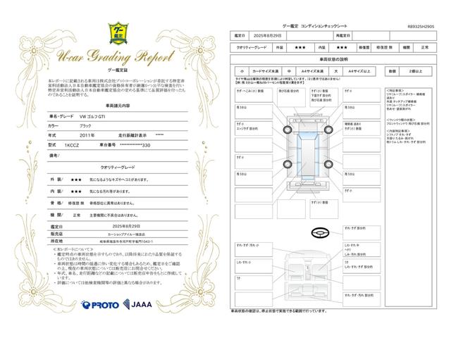 車両状態評価書
