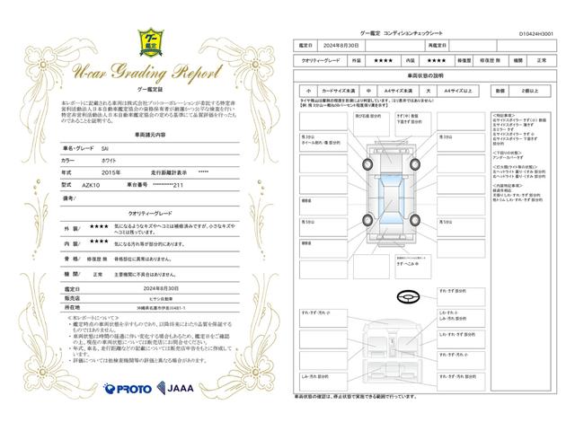 車両状態評価書