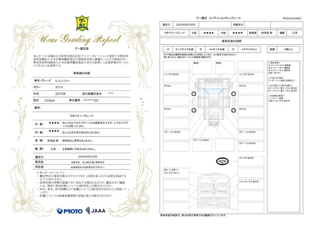 車両状態評価書
