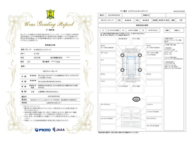 車両状態評価書