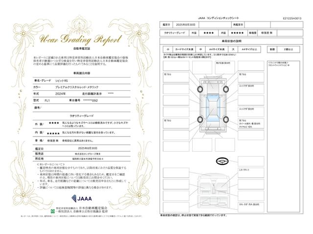 車両状態評価書