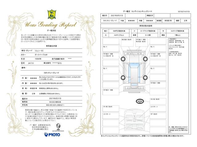 車両状態評価書