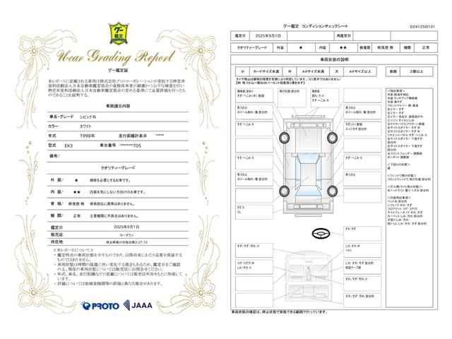車両状態評価書