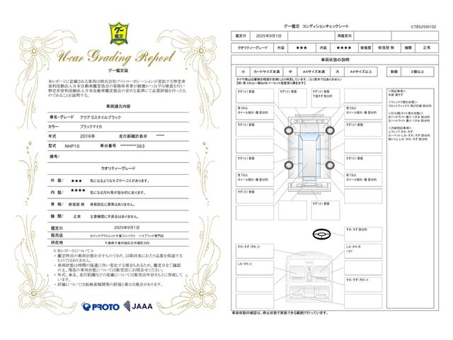 車両状態評価書