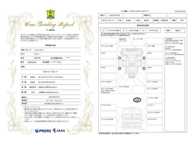 車両状態評価書