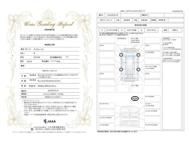 車両状態評価書