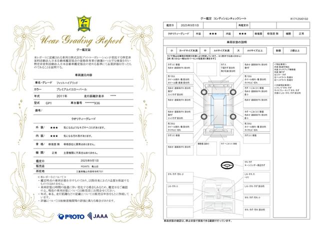 車両状態評価書