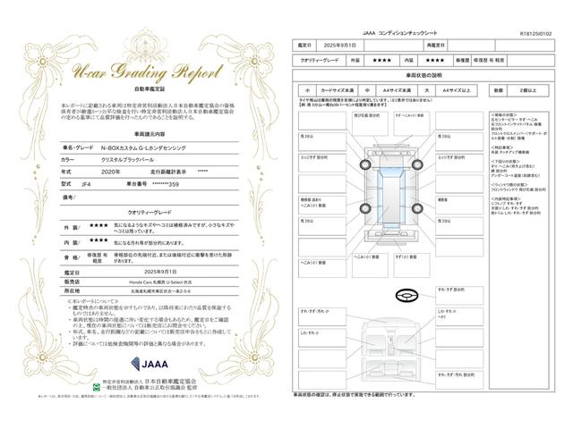 車両状態評価書