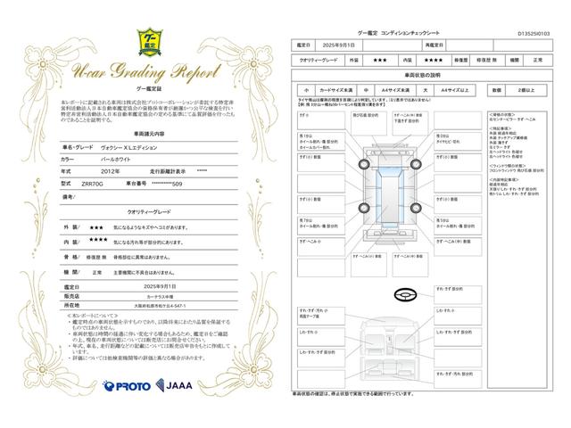 車両状態評価書