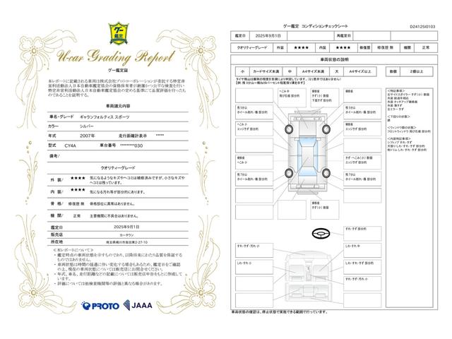 車両状態評価書