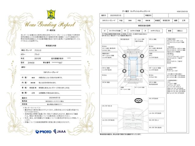 車両状態評価書