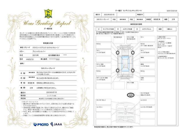 車両状態評価書