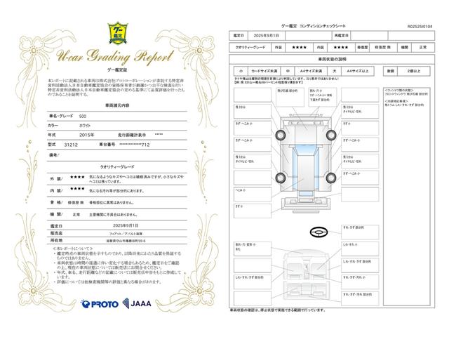 車両状態評価書