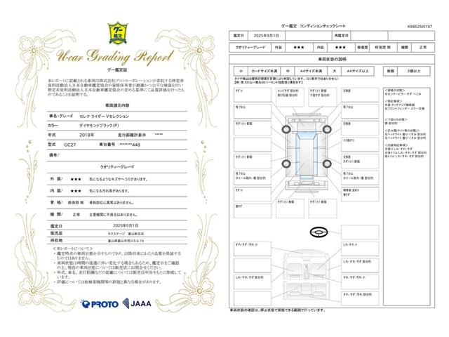 車両状態評価書