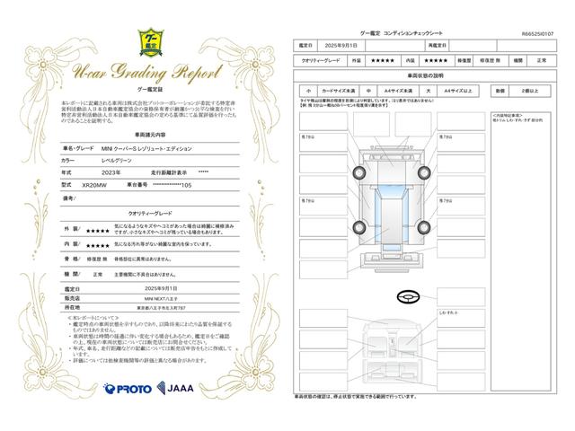 車両状態評価書