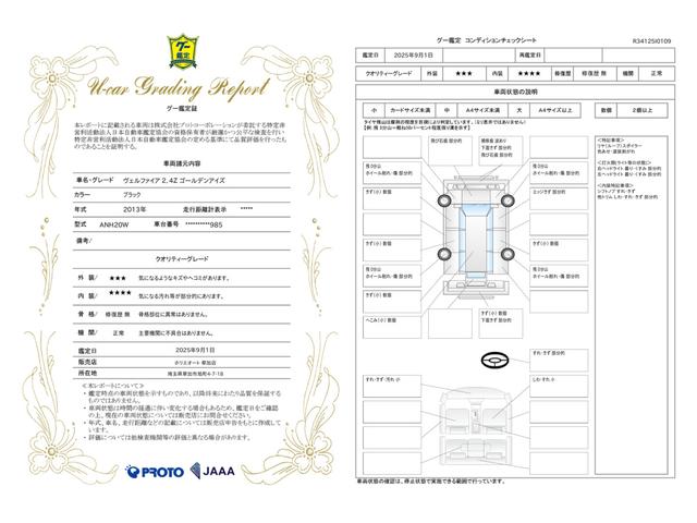 車両状態評価書