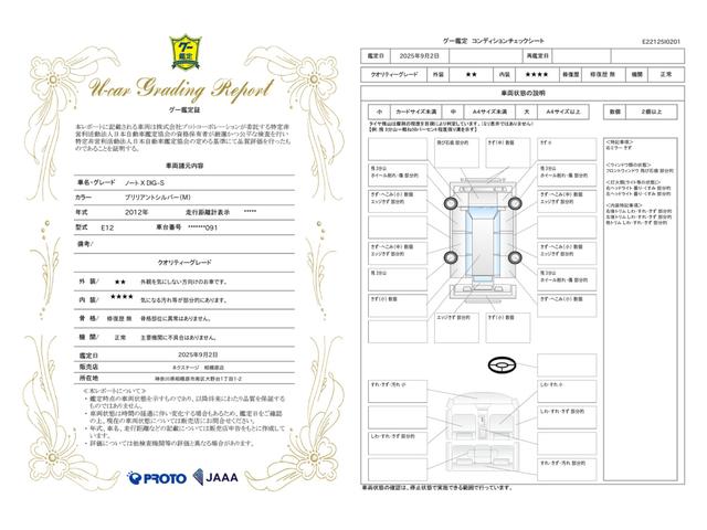 車両状態評価書