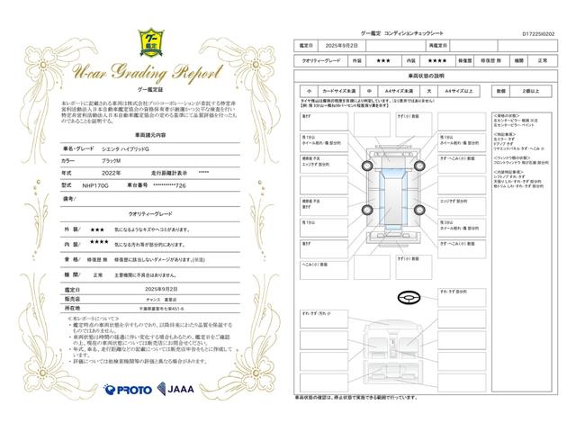 車両状態評価書