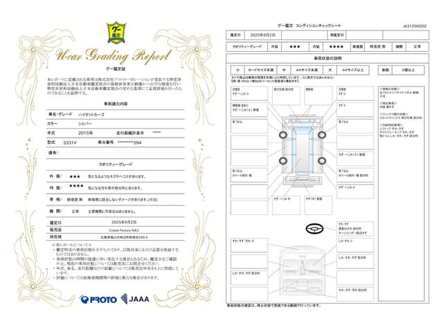 車両状態評価書